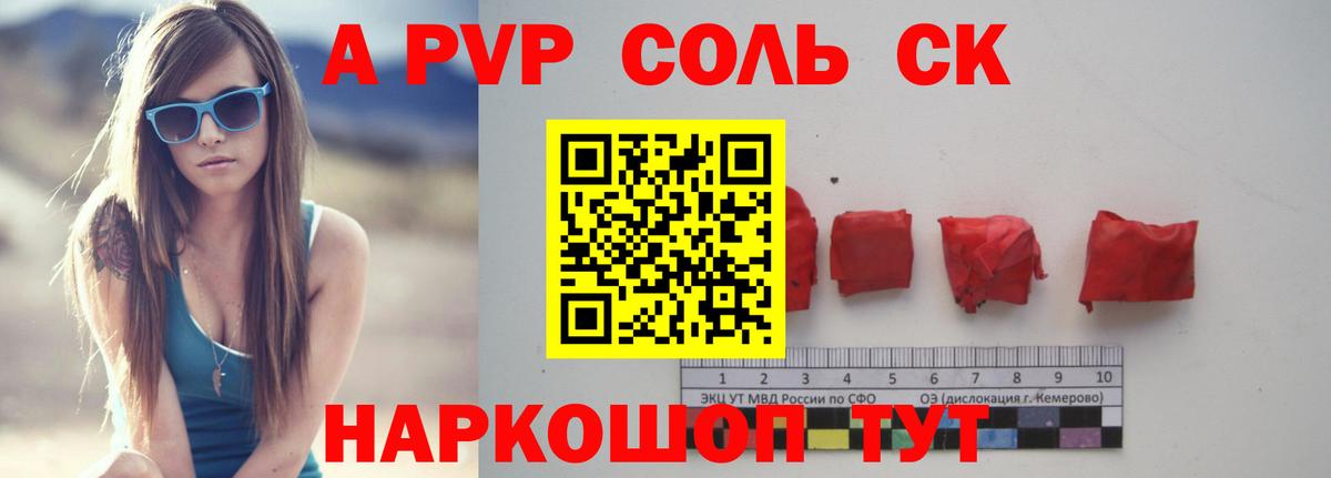 Alpha PVP СК  Вход с VPN  A PVP Crystall  Тобольск  Alpha PVP  APVP СК 