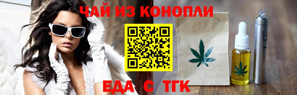 Cannafood марихуана Тобольск