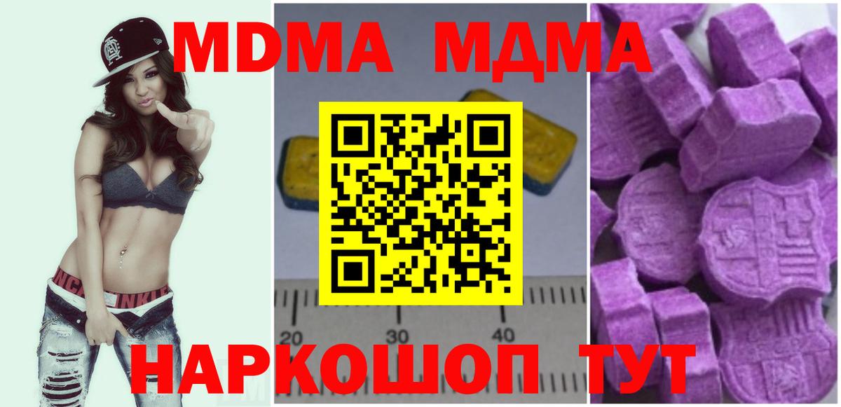 МДМА  Вход с VPN  Тобольск  MDMA VHQ  MDMA молли 