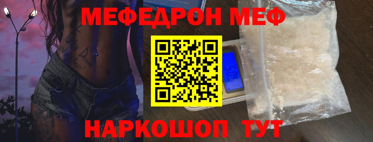 Мефедрон  Мефедрон мяу мяу  Мефедрон кристаллы  Вход с VPN  МЯУ-МЯУ  Тобольск 