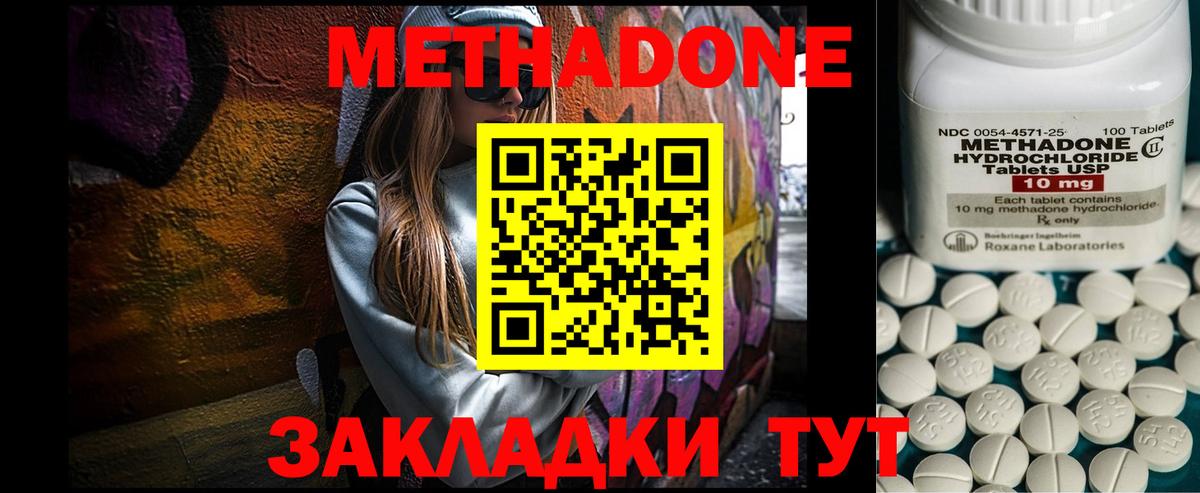 Метадон белоснежный  МЕТАДОН кристалл  МЕГА сайт  Тобольск  Вход с VPN 