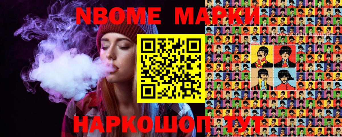 Тобольск  Марки NBOMe 1,8мг  Вход с VPN  Марки NBOMe 1,8мг 
